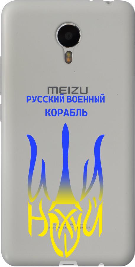 Чехол на Meizu Metal Русский военный корабль иди на v7 (5261u-507-42517)