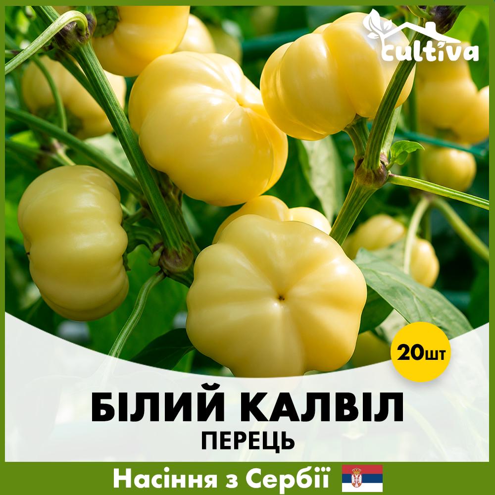 Семена перца Superior Белый Калвил 20 шт. (R51230)