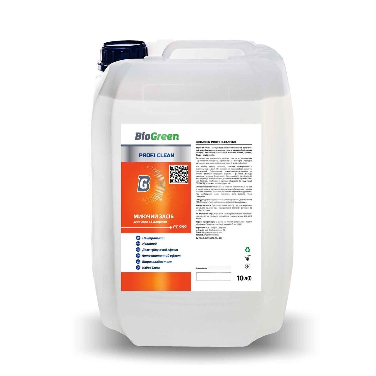 Засіб для очищення скла та дзеркал BioGreen Proficlean 969 миючий та дезінфікуючий для кахлю 10 л