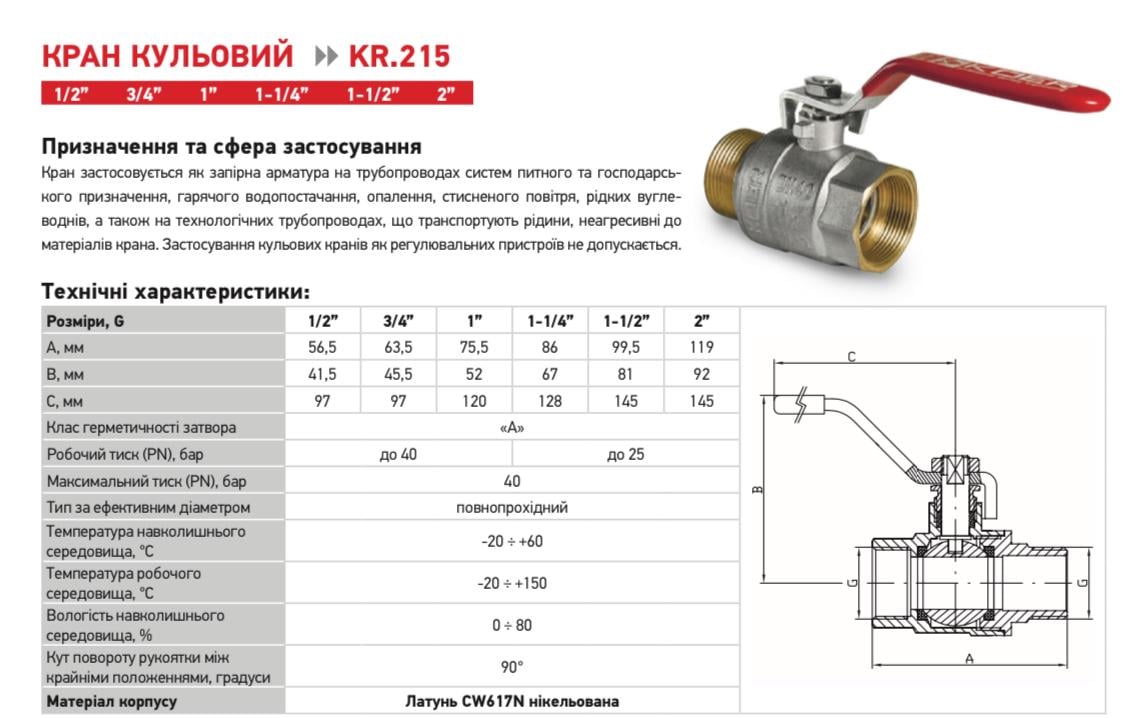 Кран кульовий KOER KR.215 ГШР 1 1/4" (KR0024) - фото 3