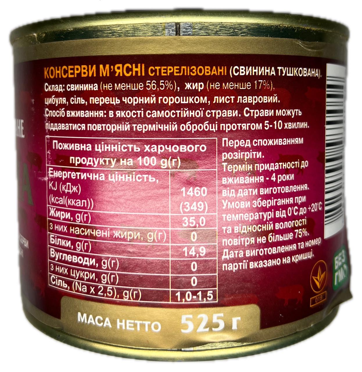 Свинина тушкована Tinfood 525 г - фото 2
