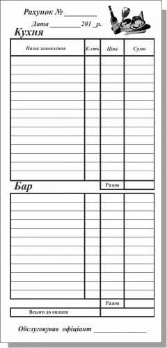 Бланк Руслан Счет официанта кухня-бар самокопир 1/3 А-4 блок 60 шт. (RLN10064)