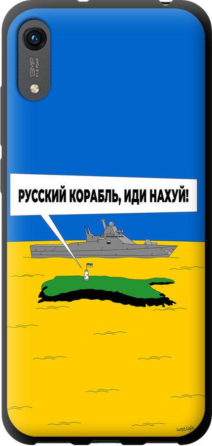 Чехол на Huawei Honor 8A Русский военный корабль иди на v5 (5237b-1635-42517)