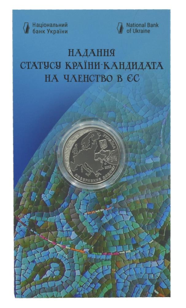 Коллекционная монета Украина 5 гривен 2022 UNC Предоставление статуса страны-кандидата на членство в ЕС в сувенирной упаковке (М17235)