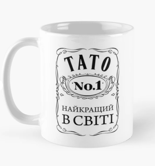 Чашка керамическая с принтом "Тато №1 Найкращий в світі" 330 мл Белый (ПАПА51Ч)