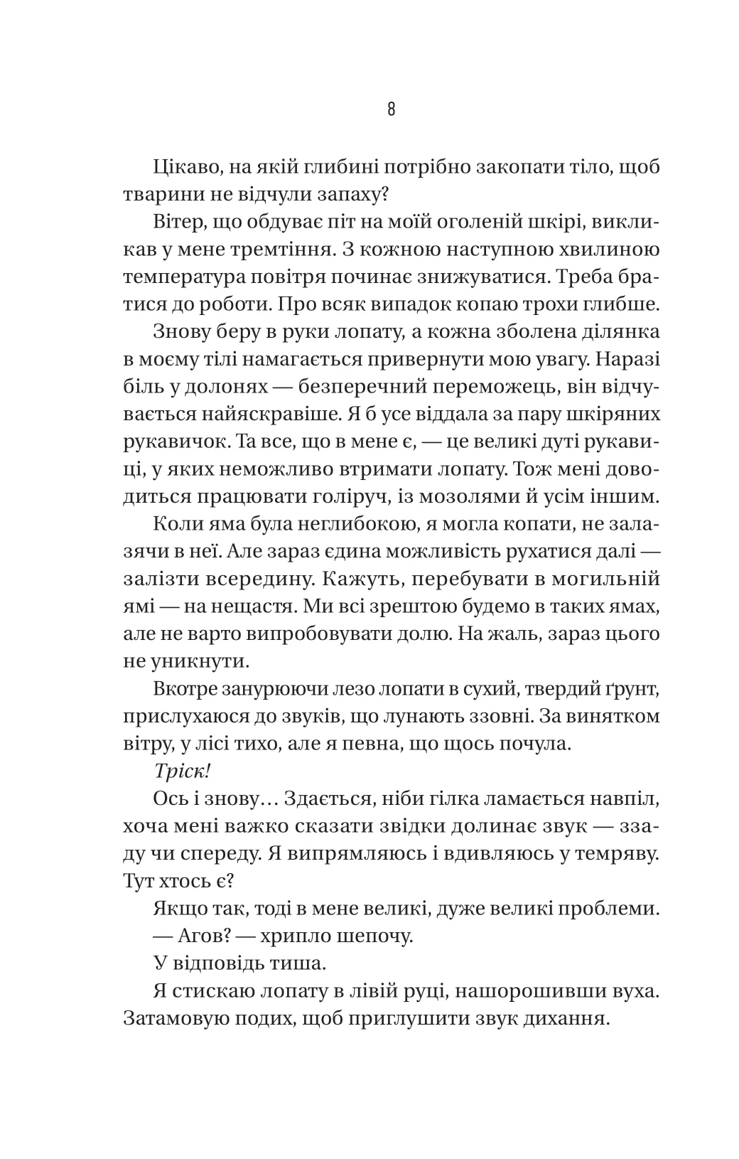 Книга "Учитель" (2817078782) - фото 3