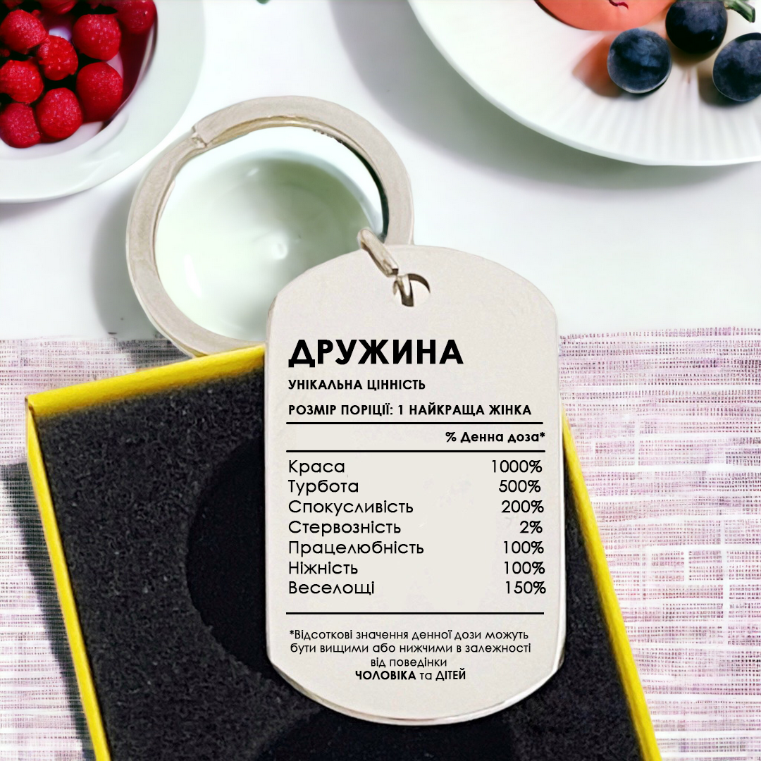 Брелок с гравировкой "Унікальна цінність" металлический (БЖ0083)