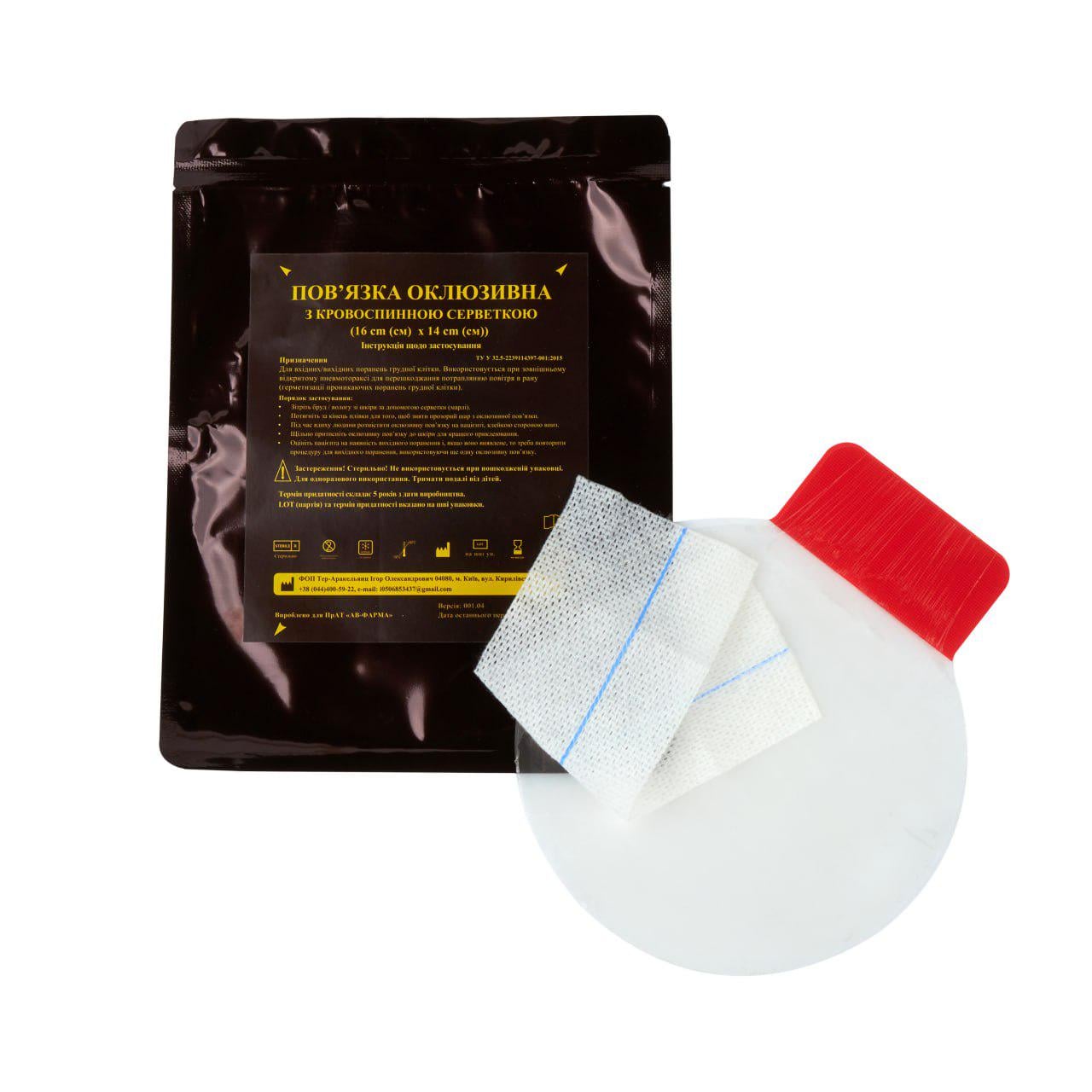 Повязка окклюзивная АВ-Фарма с кровоостанавливающей салфеткой 16х14 см (3572078)