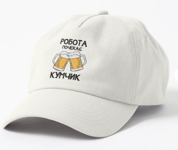 Кепка унисекс Malfini с принтом "Робота почекає кумчик" Белый