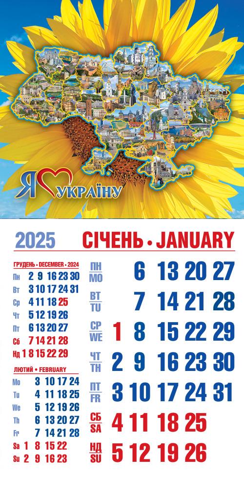 Календар на 2025 р. Магніт Я кохаю Україну Сонях