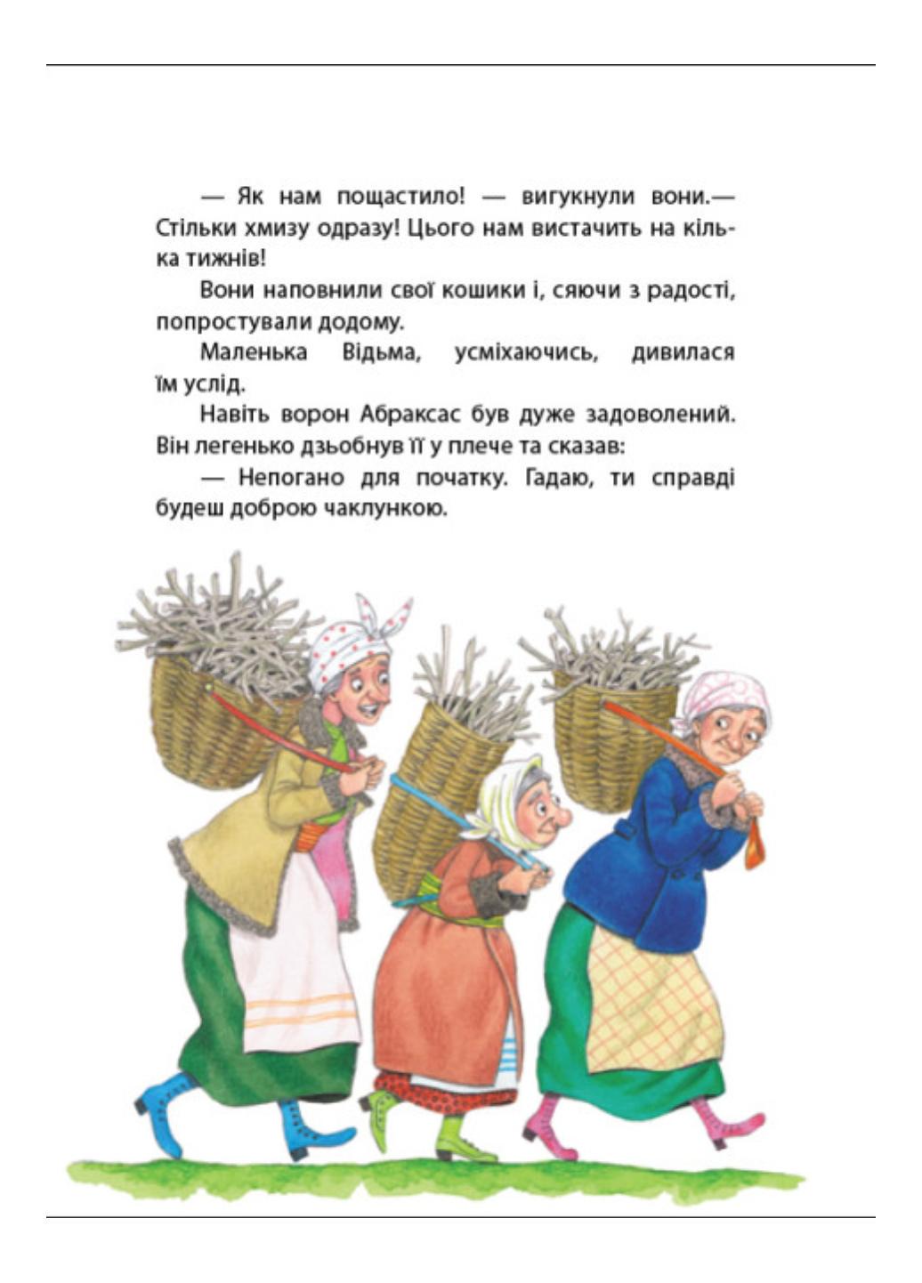 Книга "Казки Пройслера:Маленька Відьма" С1406003У 9786170972989 Отфрід Пройслер - фото 4