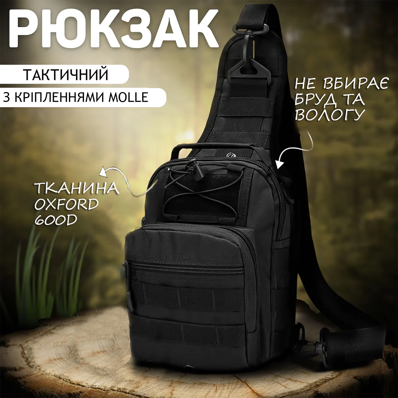 Рюкзак-сумка B14 військова через плече Oxford 600D 26х19х10 см Чорний - фото 2 Рюкзак-сумка B14 військова через плече Oxford 600D 26х19х10 см Чорний - фото 2