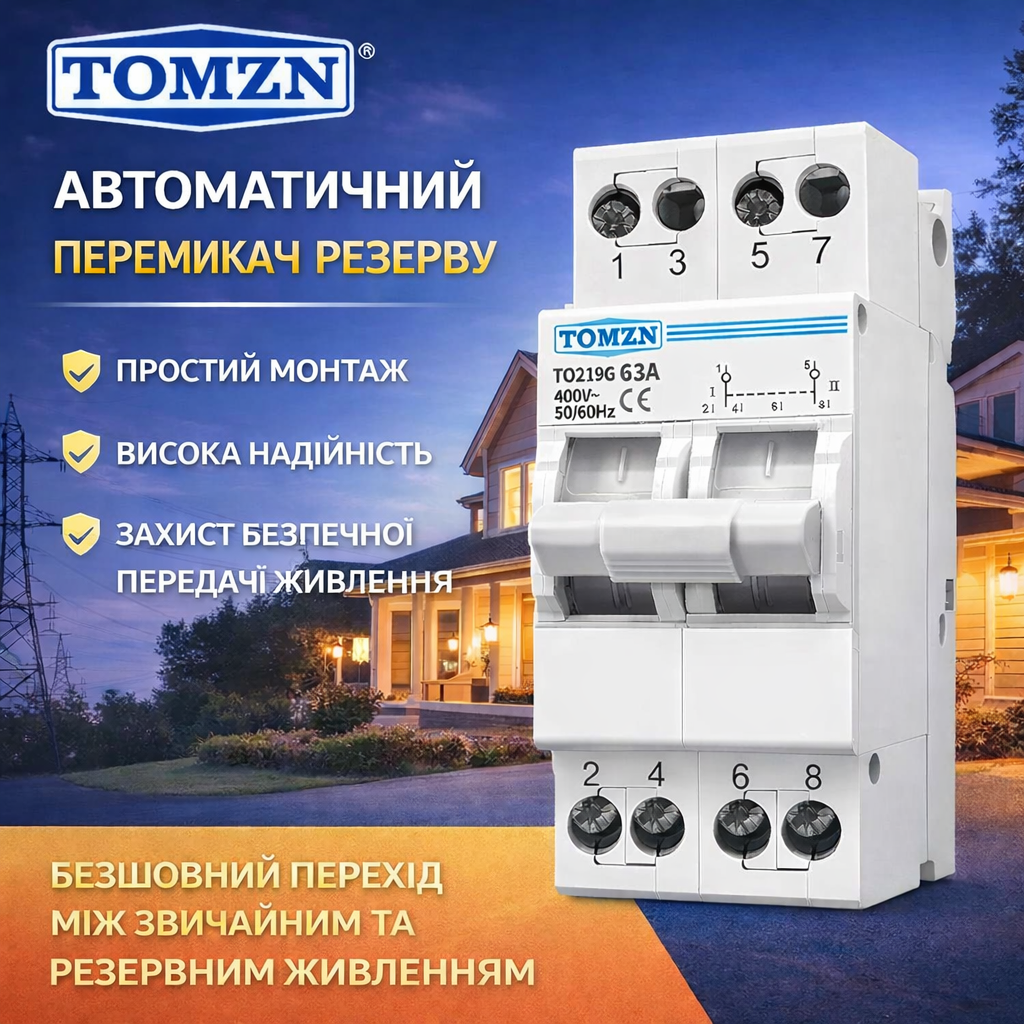 ᐉ Переключатель ввода резерва ручной TOMZN 2P MTS с механической