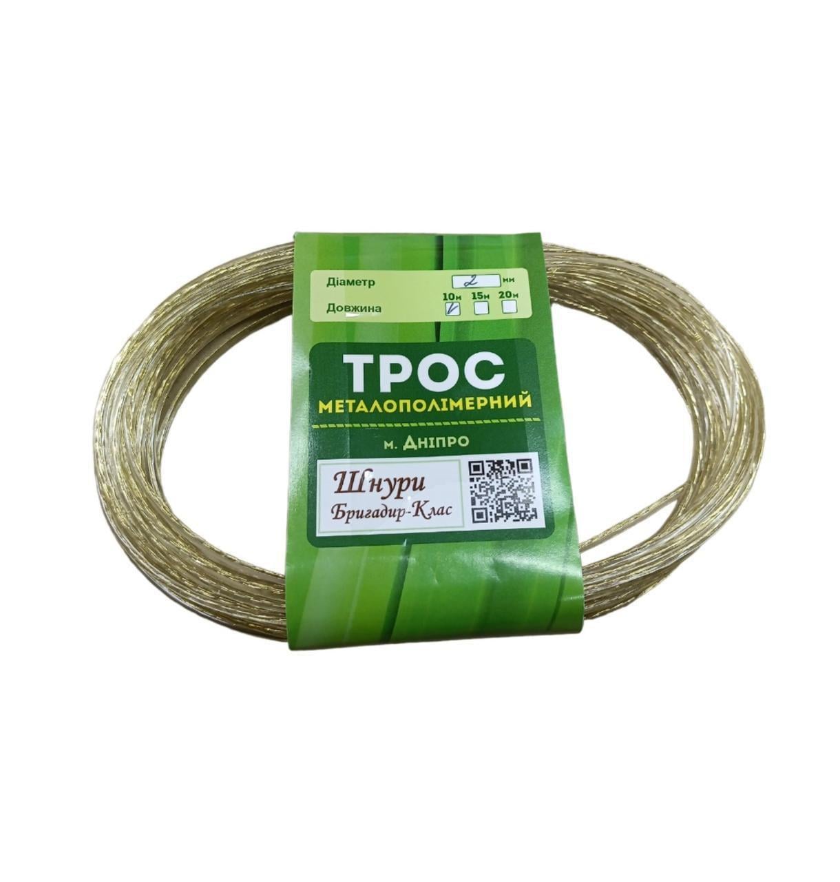 Трос білизняний в оболонці металополімерний 2 мм 10 м