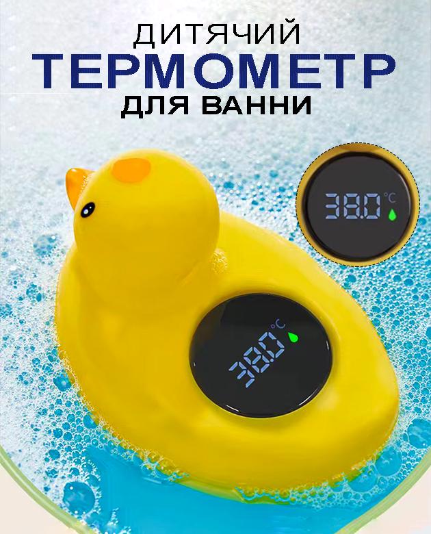 Іграшка термометр для купання дитини у ванну Качка для води з цифровим дисплеєм Жовтий - фото 2