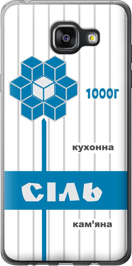 Чехол на Samsung Galaxy A5 (2016) A510F Соль UA (5625u-158-42517)