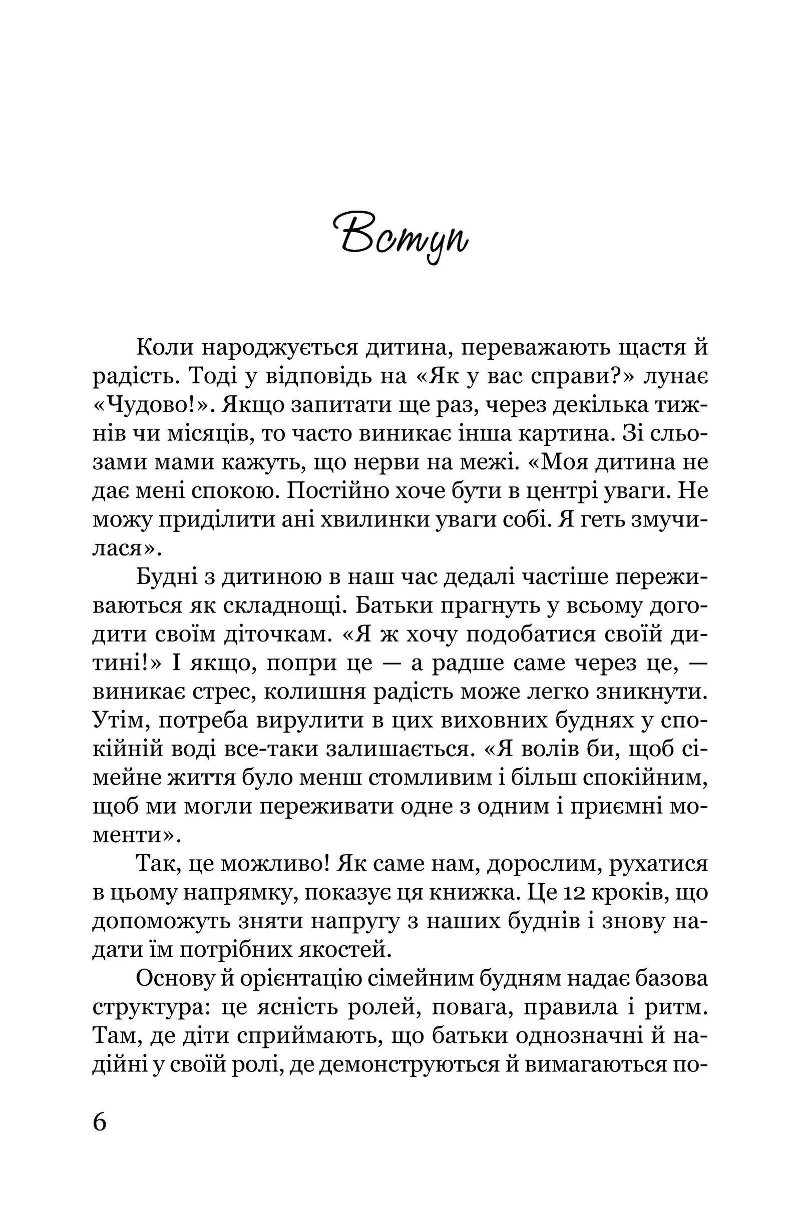 Книга Кристіани Кутик "Виховання у спокої" 978-617-7314-50-8 - фото 7