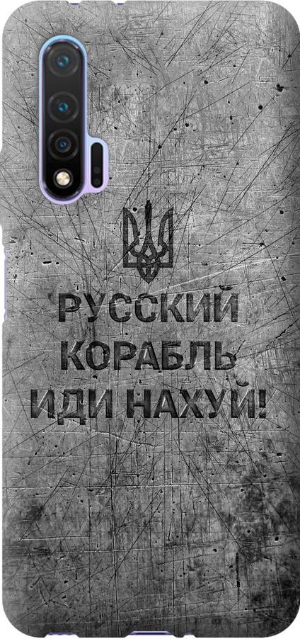 Чохол на Huawei Nova 6 Російський військовий корабель іди на  v4 (5223u-1821-42517)