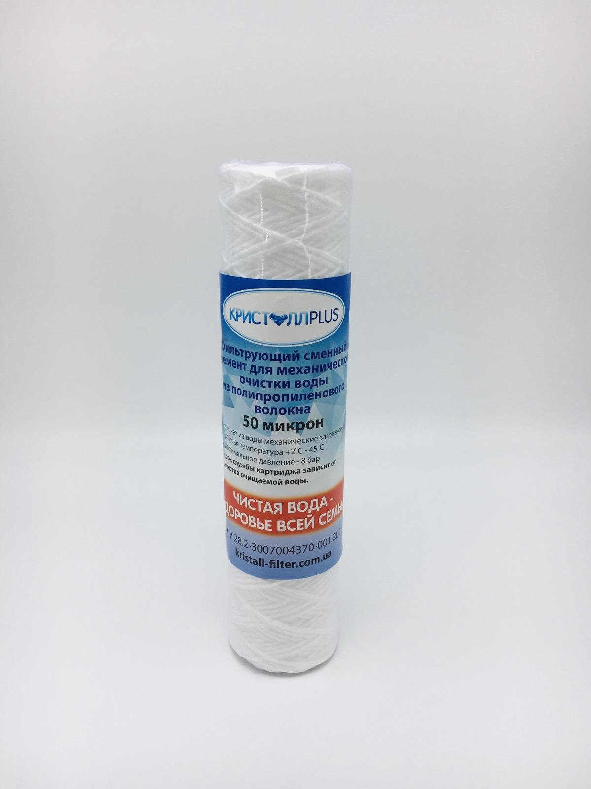 Картридж механической очистки из полипропиленовой нити КристаллPLUS 50 мкм (000-05)