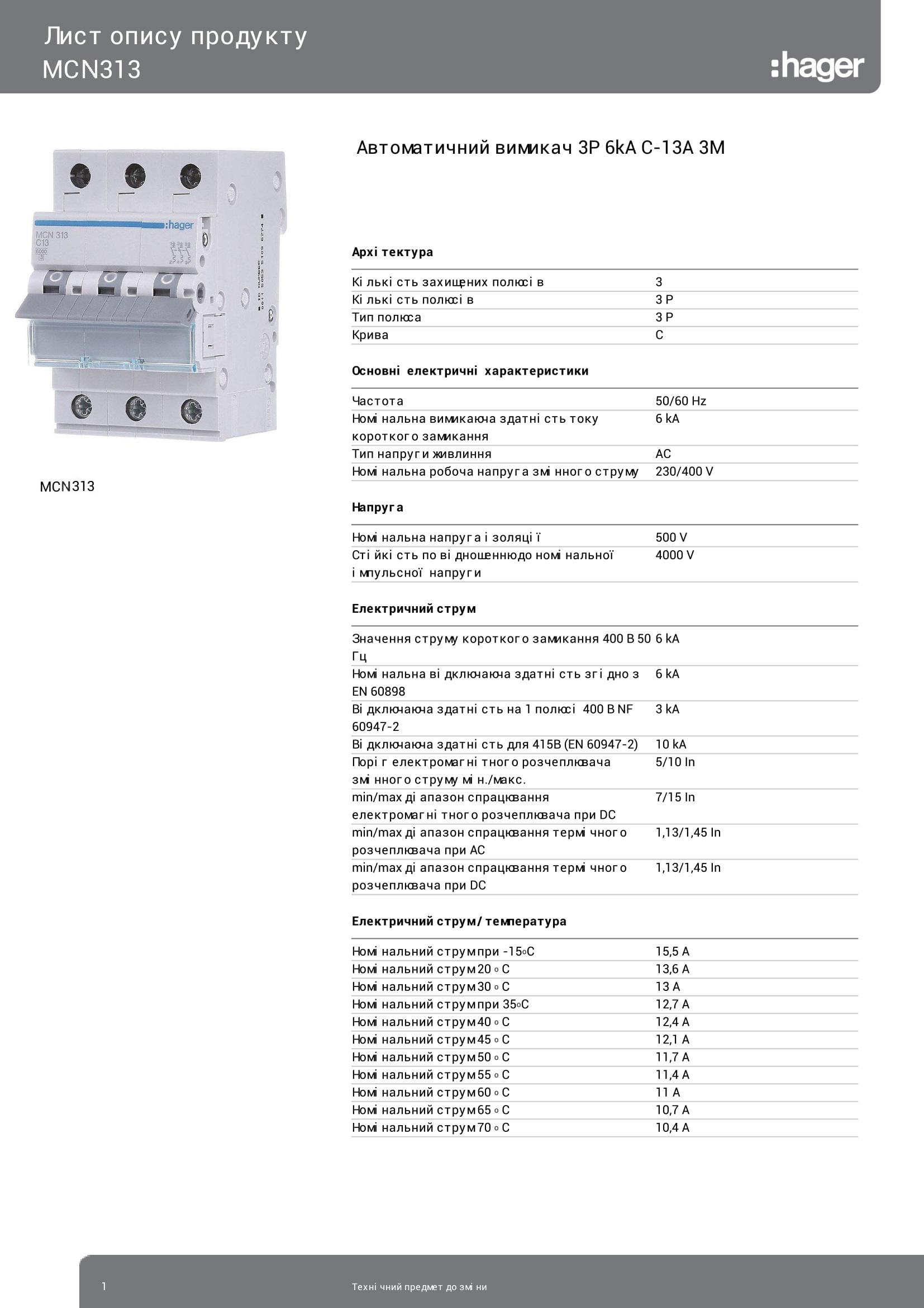 Ввідний автомат Hager триполюсний 13А вимикач автоматичний MCN313 3P 6 kA C-13A 3M (3167) - фото 2
