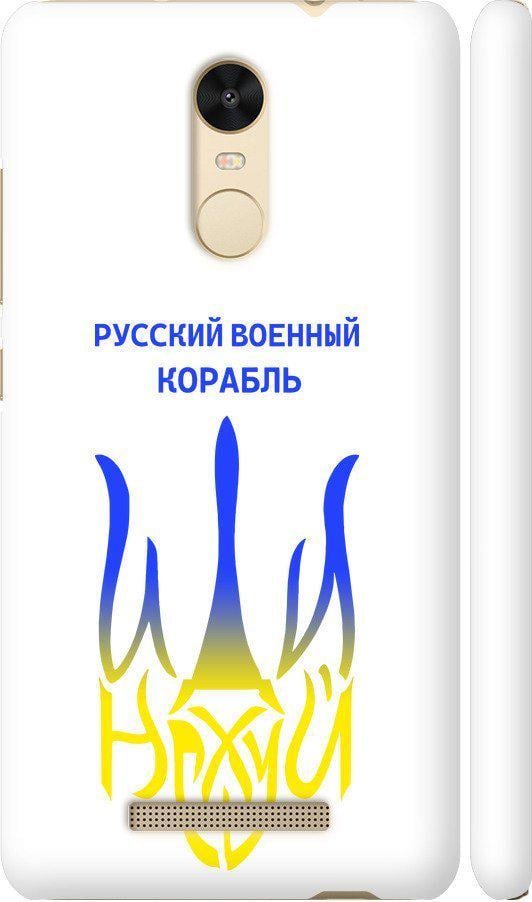 Чехол на Xiaomi Redmi Note 3 pro Русский военный корабль иди на v7 (5261c-335-42517)
