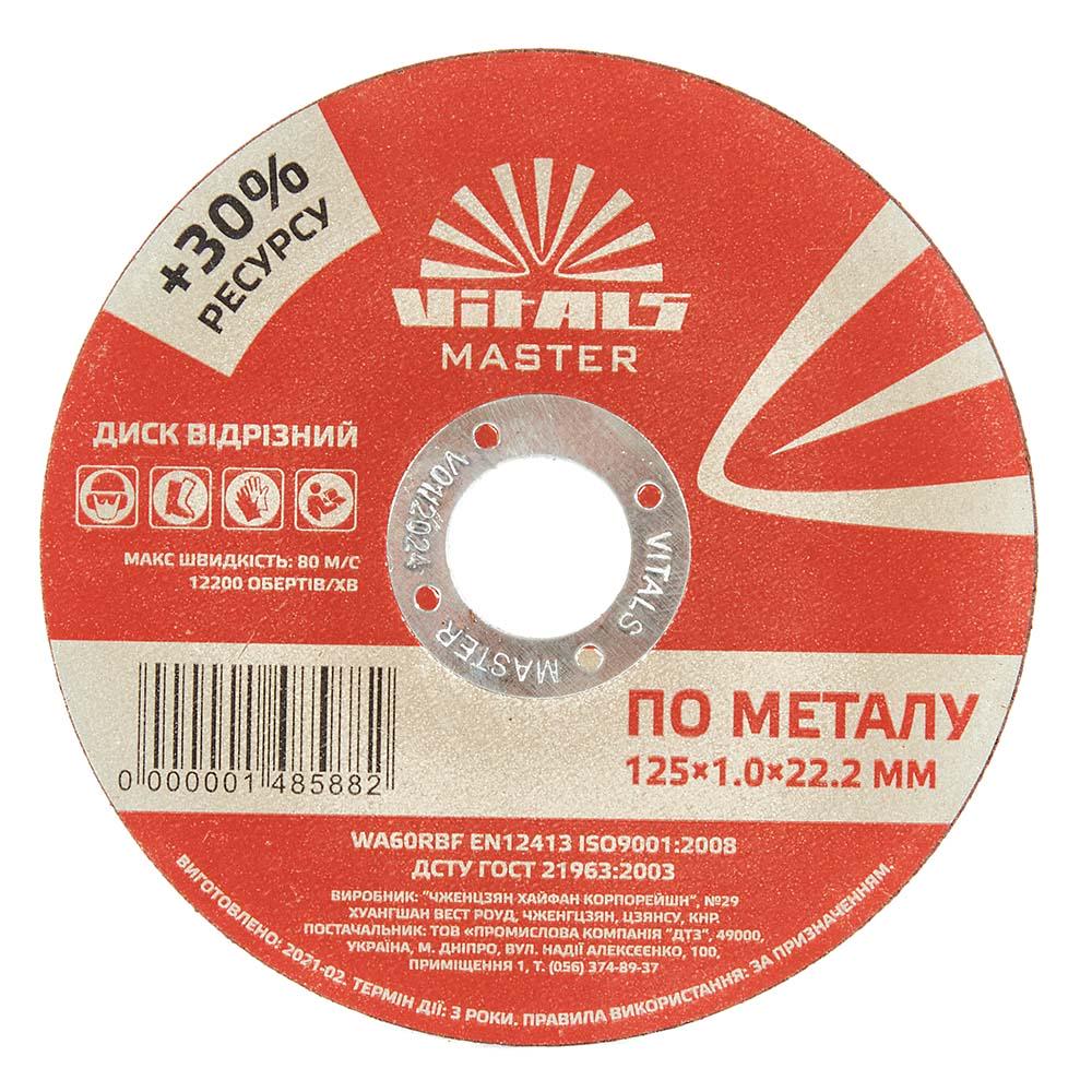 Диск отрезной по металлу Vitals Master 125x1,0x22,2 мм (148588)