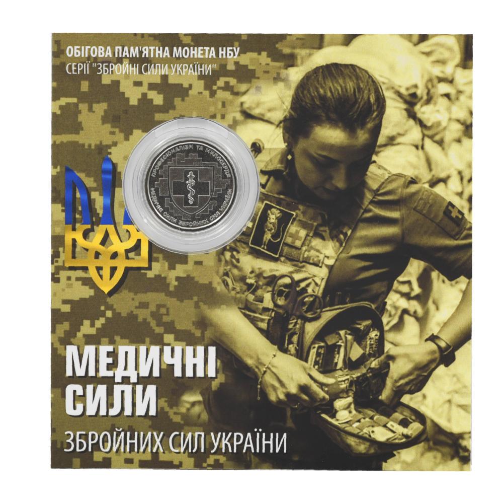 Коллекционная монета Украина 10 гривен 2024 UNC Медицинские силы ВСУ в сувенирной упаковке (М20141)