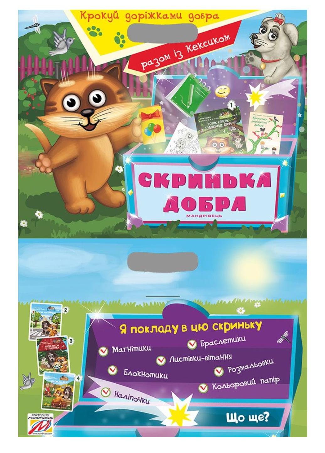 Книга "Скринька Добра 3в1" (978-966-944-073-0)