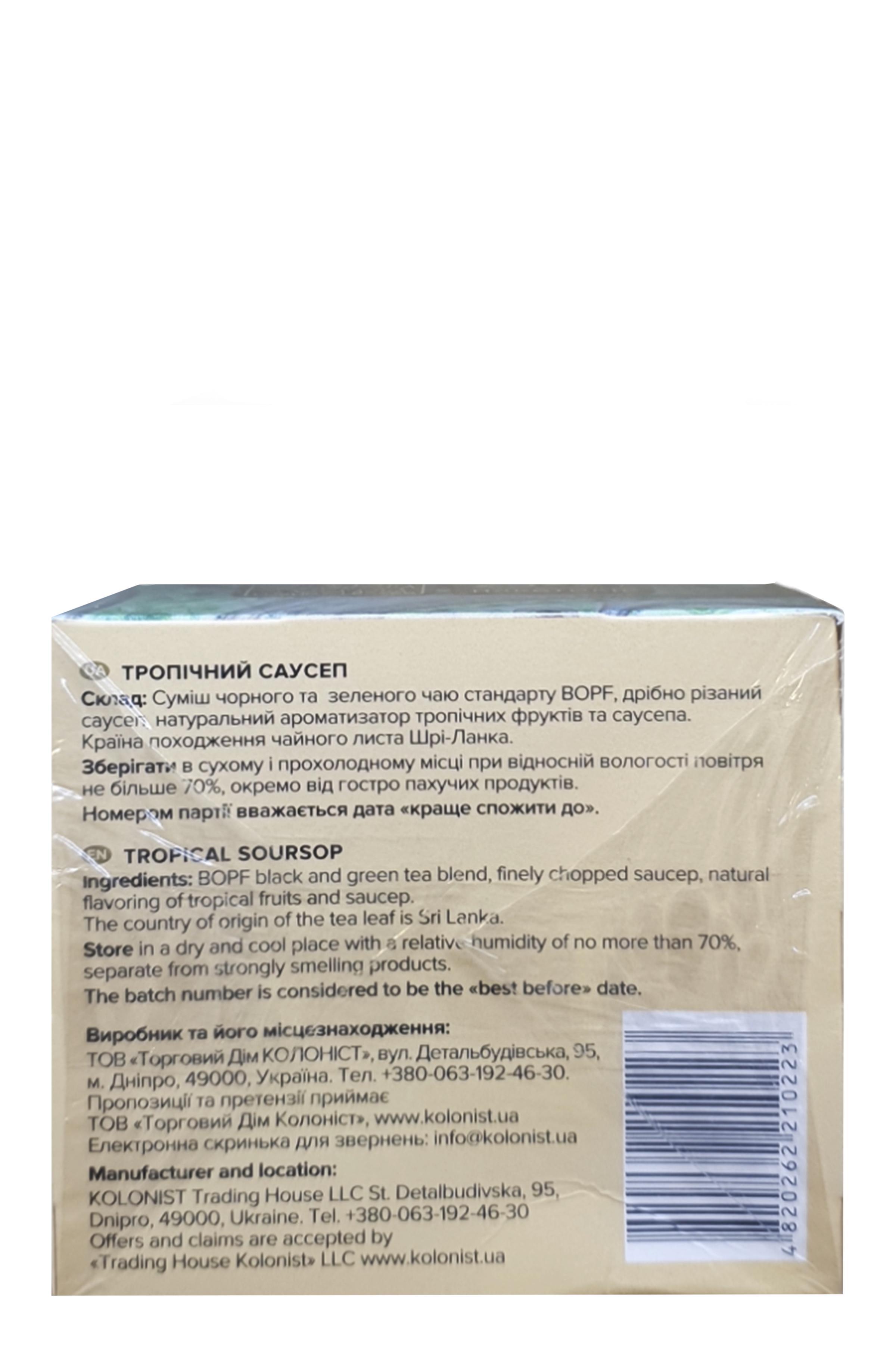 Чай смесь черного и зеленого Kolonist Тропический саусеп 25 пакетиков (59139) - фото 5 Чай смесь черного и зеленого Kolonist Тропический саусеп 25 пакетиков (59139) - фото 5