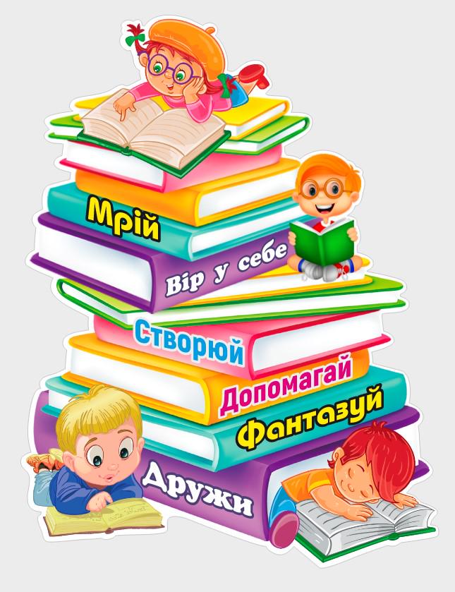 Стенд для навчальних закладів "Мотиваційний" із ПВХ 650х860 мм (NUH0037)
