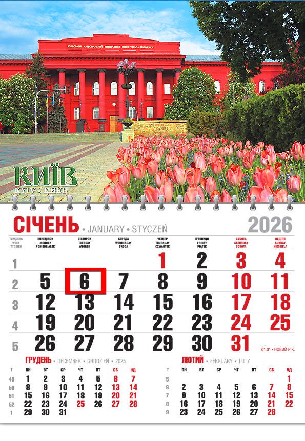 Календар на 2026 р. Офісний економ Університет імені Т. Г. Шевченка Календар на 2026 р. Офісний економ Університет імені Т. Г. Шевченка
