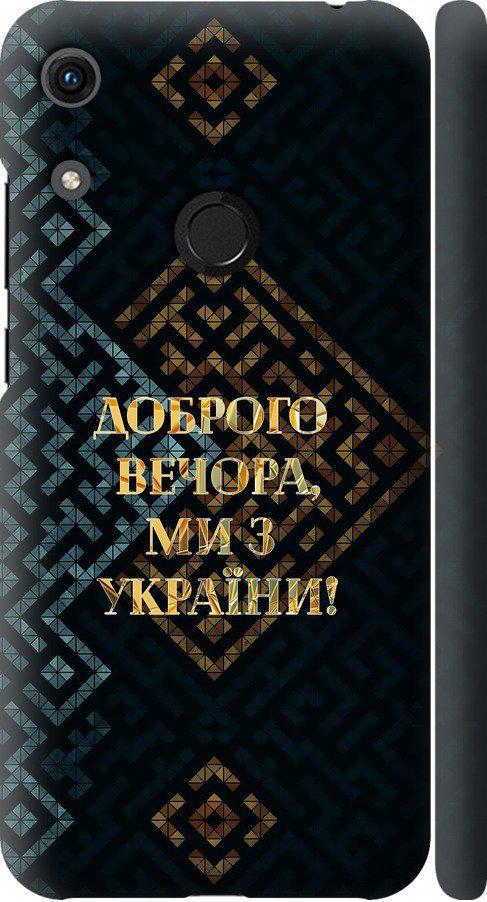 Чехол на Huawei Y6s Мы из Украины v3 (5250m-1871-42517)