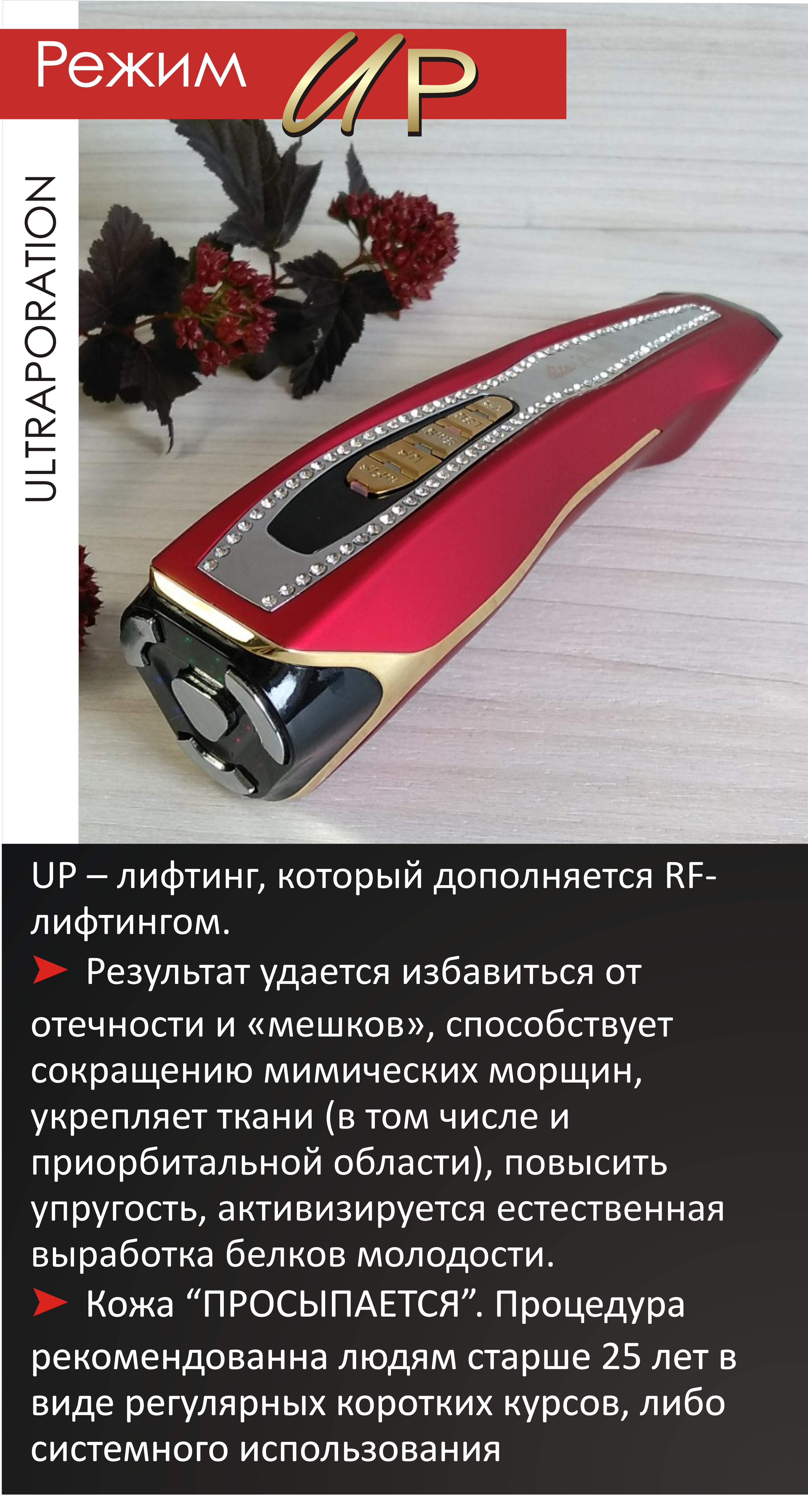 Прилад омолодження Beperfect FAYBEAUTY з ефектом Lift Up RF-ліфтинг/підтяжка - фото 5