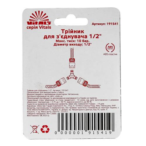 Тройник под Коннектор Vitals 1/2" (000191541) - фото 4 Тройник под Коннектор Vitals 1/2" (000191541) - фото 4