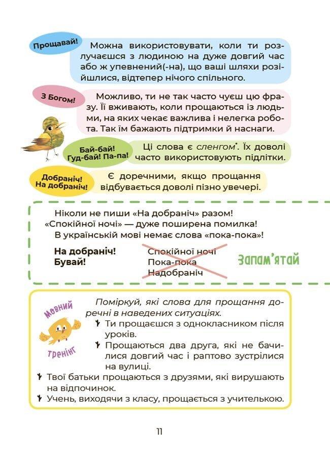 Визуализированный справочник Украинский-это круто! Изучать весело и интересно! Основа 7+ (9786170042385) - фото 4