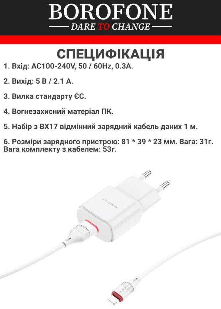 Устройство зарядное Borofone BA48A 1 USB кабель Lightning 2,1A White (36719) - фото 2 Устройство зарядное Borofone BA48A 1 USB кабель Lightning 2,1A White (36719) - фото 2