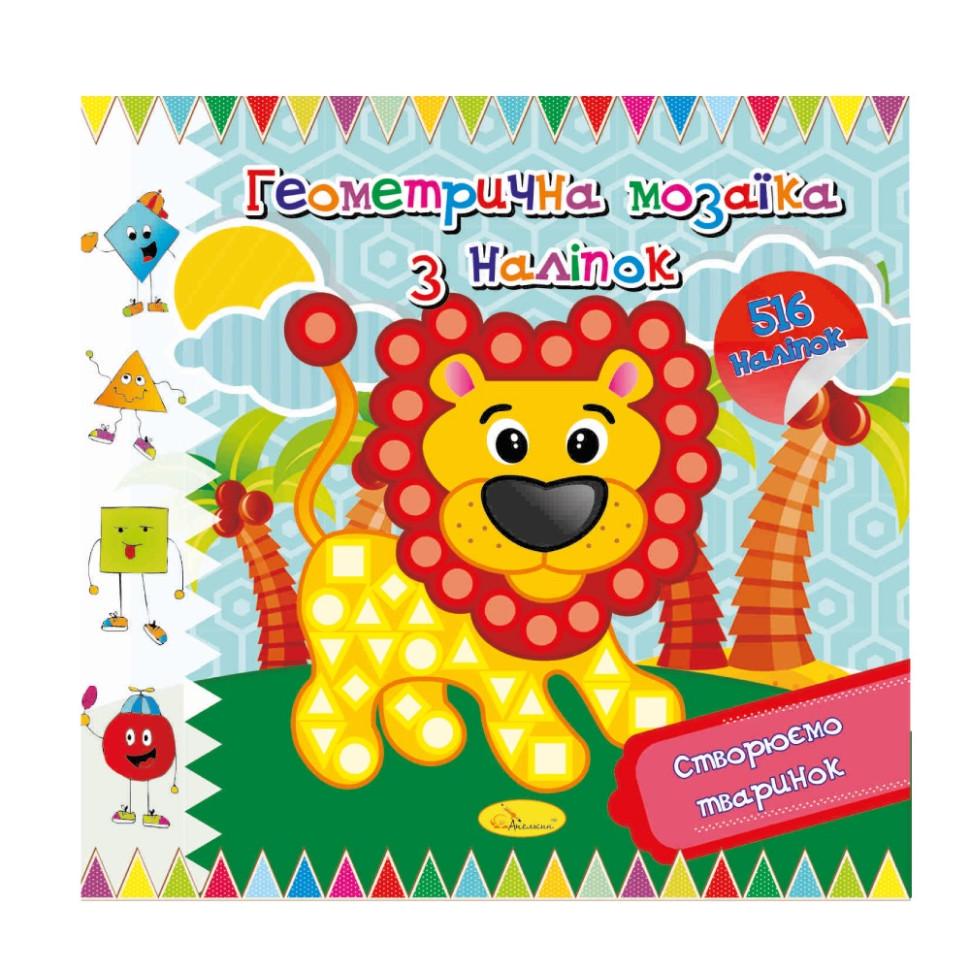 Книга "Геометрична мозаїка з наліпок" АЦ-02-01 516 наліпок (RLT41962) Книга "Геометрична мозаїка з наліпок" АЦ-02-01 516 наліпок (RLT41962)
