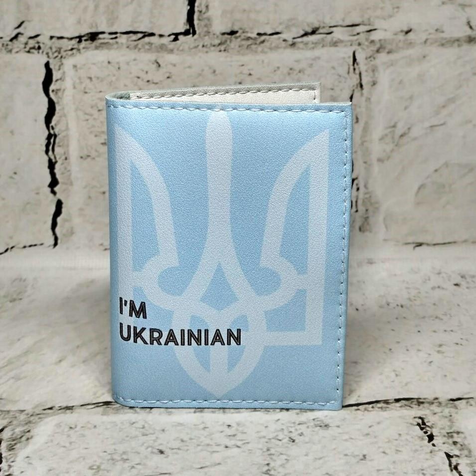 Обкладинка для ID паспорта I'm ukrainian Блакитний (D-117)