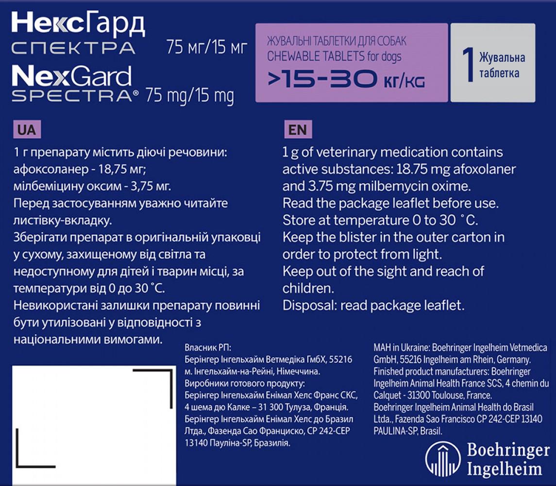 Жувальна таблетка для собак Boehringer Ingelheim Nexgard Spectra L 15-30 кг (3661103049531/3661103048602) - фото 2