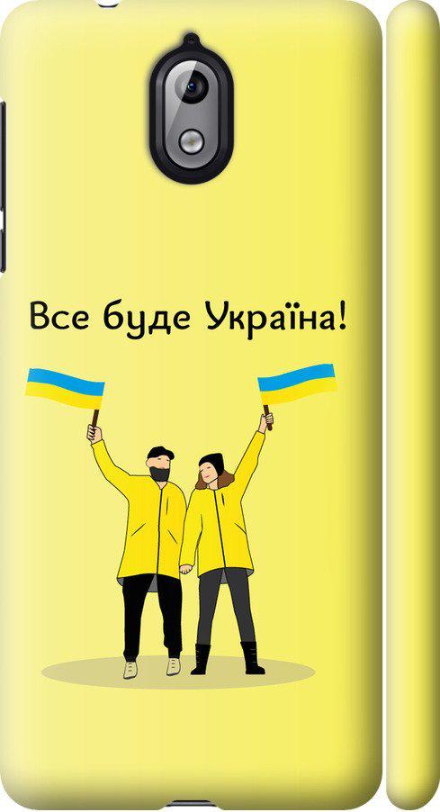 Чехол на Nokia 3.1 Все будет Украина (5235m-1530-42517)