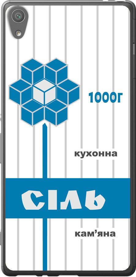 Чехол на Sony Xperia XA F3112 Соль UA (5625t-399-42517)