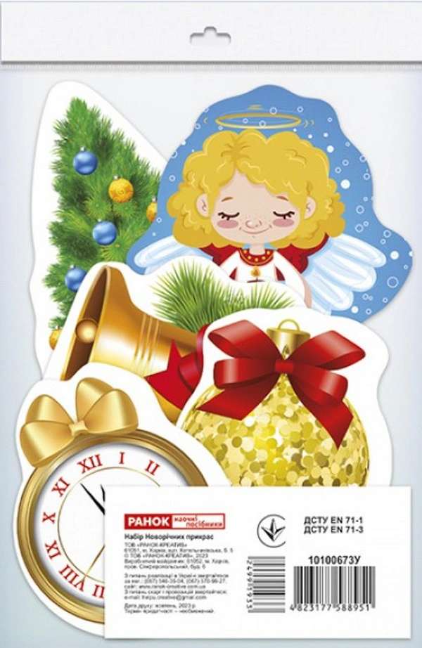 Книга "Набор новогодних украшений" 4823177588951