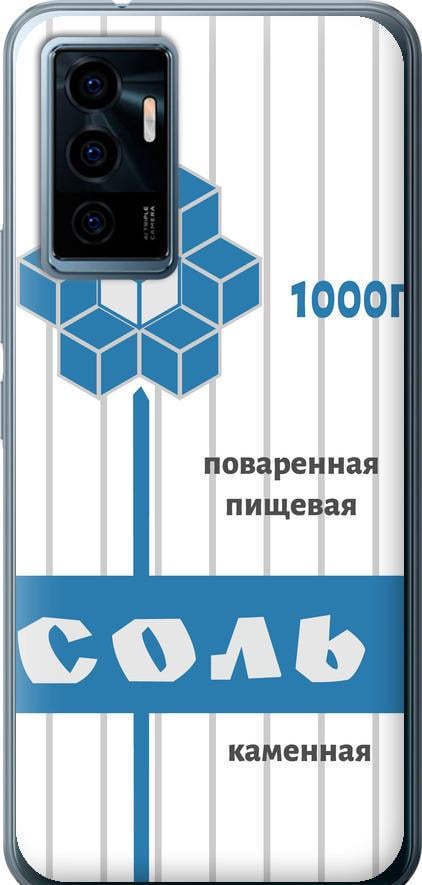 Чехол на Vivo V23e Соль (4855u-2641-42517)