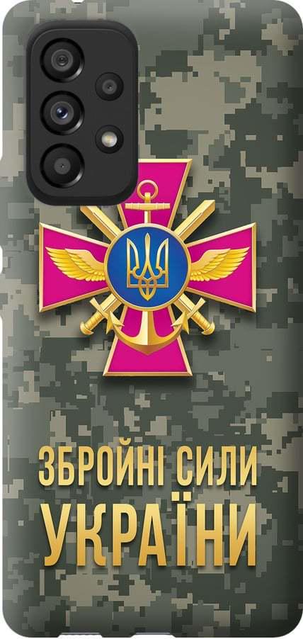 Чехол на Samsung Galaxy A53 A536E ЗСУ (5269u-2585-42517)