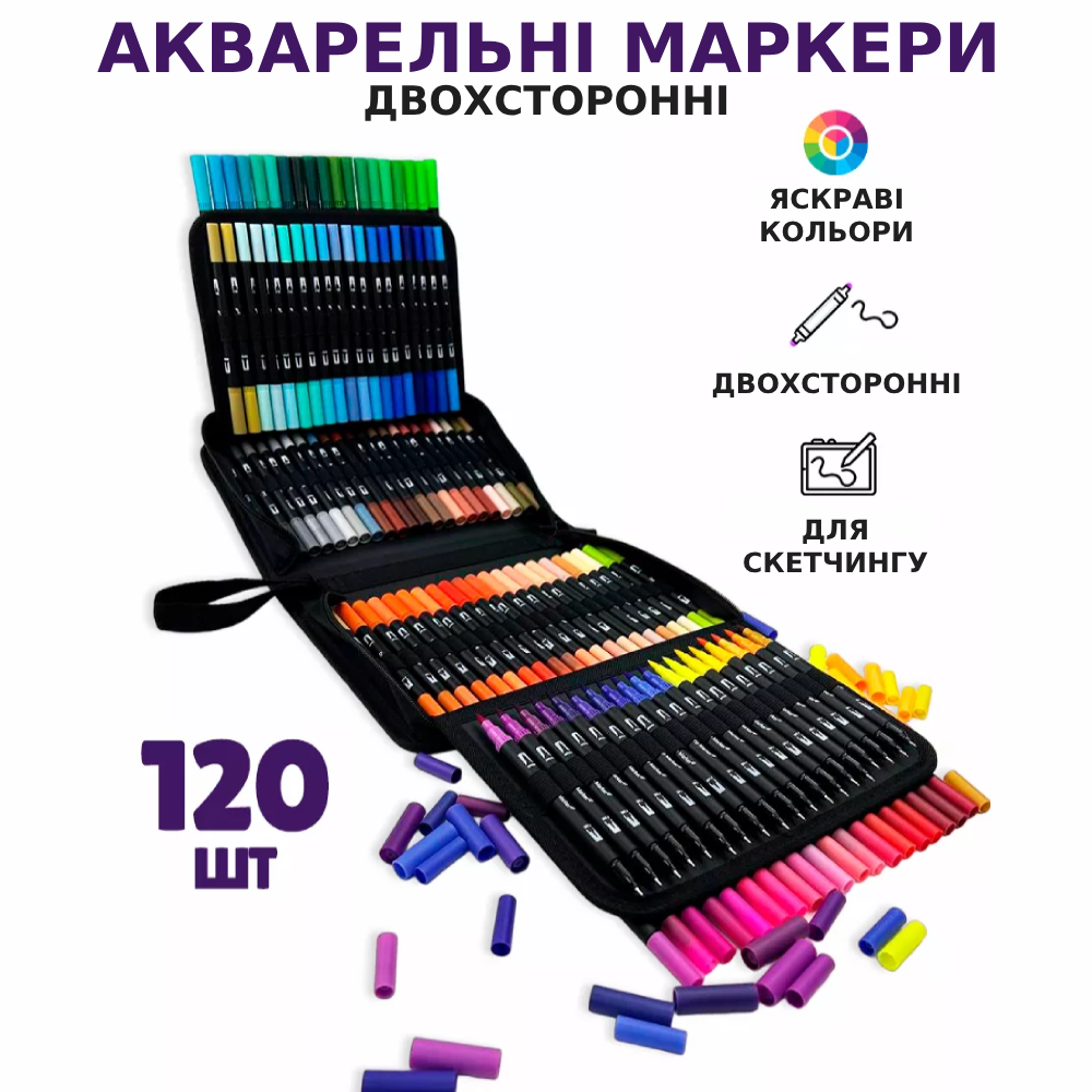 Маркери-пензлі акварельні двосторонні з сумкою 120 шт. (23678146) - фото 2 Маркери-пензлі акварельні двосторонні з сумкою 120 шт. (23678146) - фото 2