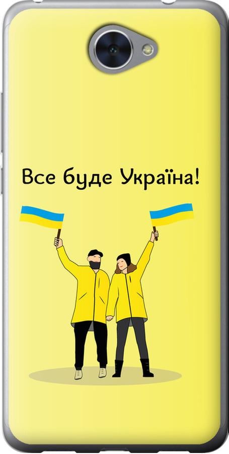 Чехол на Huawei Y7 2017 Все будет Украина (5235u-1019-42517)