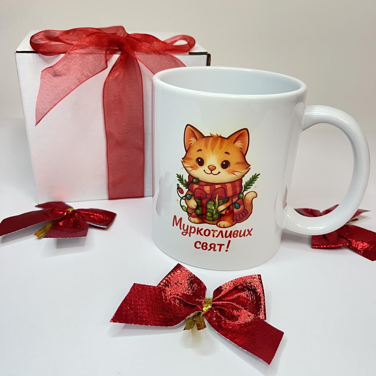 Чашка новогодняя с котиком "Муркотливих свят!" в праздничной коробке (2822620266)