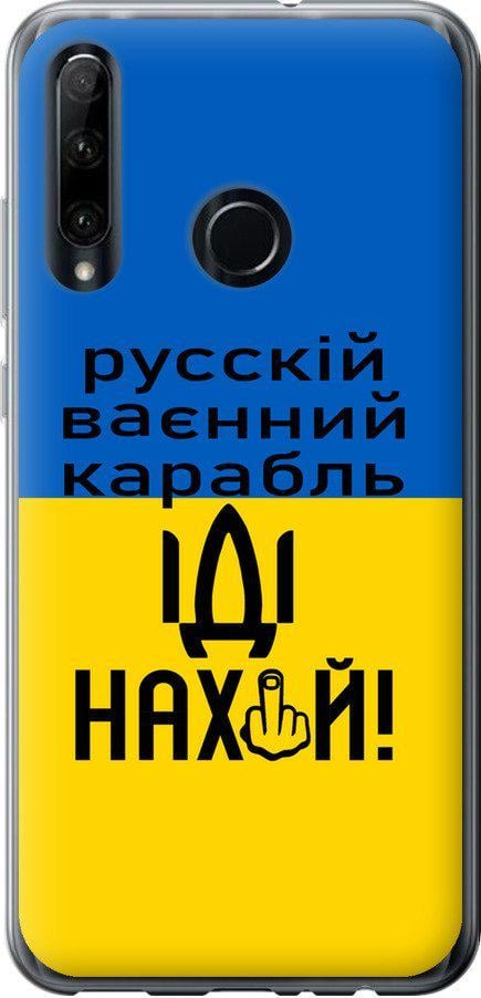 Чехол на Huawei Honor 10i Русский военный корабль иди на (5216u-1673-42517)