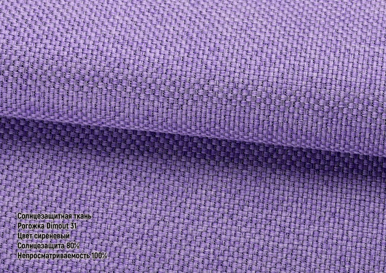 Римська штора рогожка дімаут 280х170 см Бузковий - фото 2 Римська штора рогожка дімаут 280х170 см Бузковий - фото 2