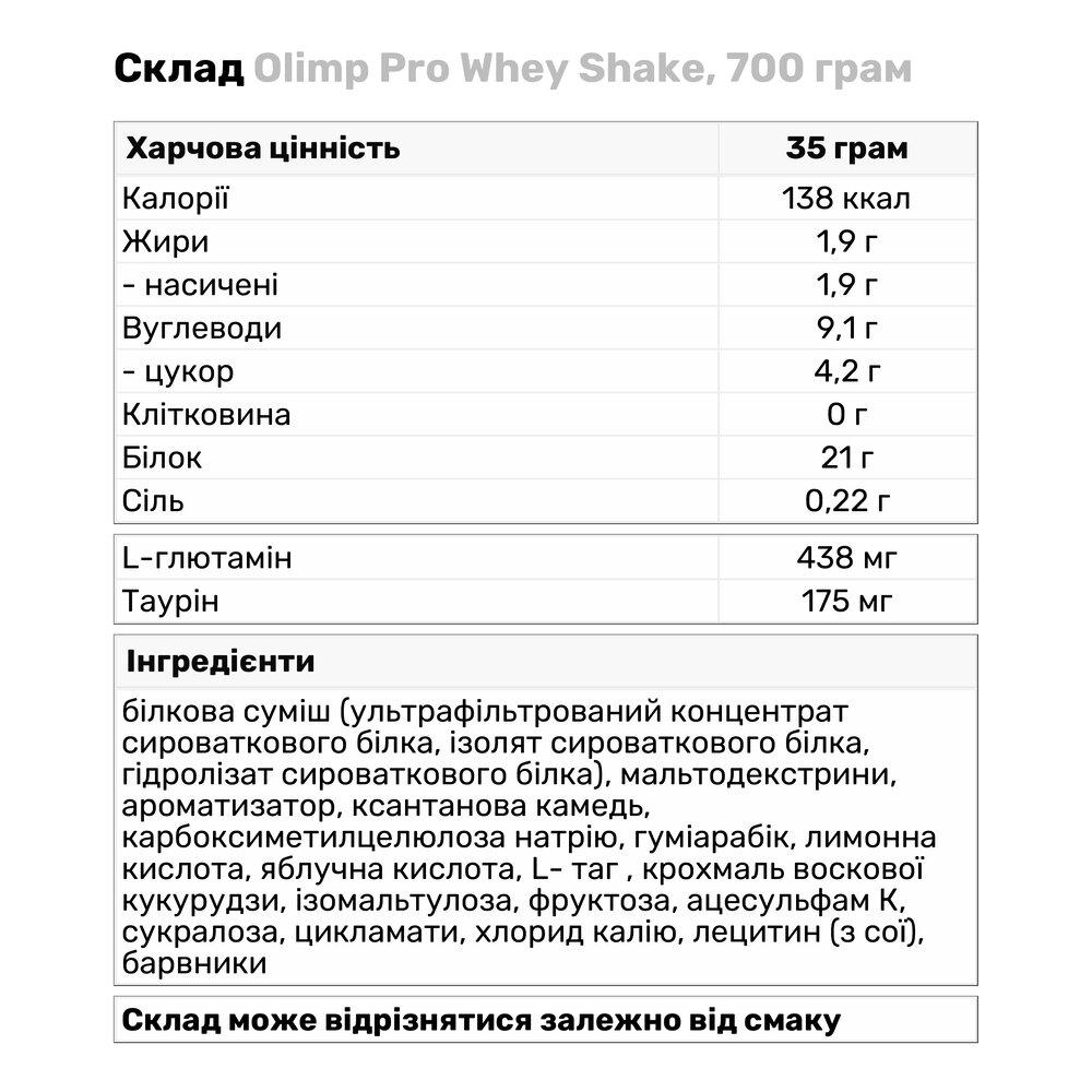 Протеин Olimp Pro Whey Shake 700 г Шоколад (1607V2527) - фото 6